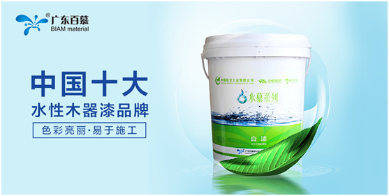 百慕水性木器漆準(zhǔn)備就緒 迎接后疫情時(shí)代的市場爆發(fā)