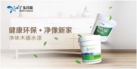 百慕水性木器漆準(zhǔn)備就緒 迎接后疫情時(shí)代的市場爆發(fā)