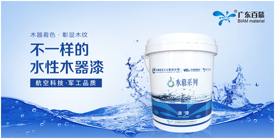 百慕水性木器漆準(zhǔn)備就緒 迎接后疫情時(shí)代的市場爆發(fā)